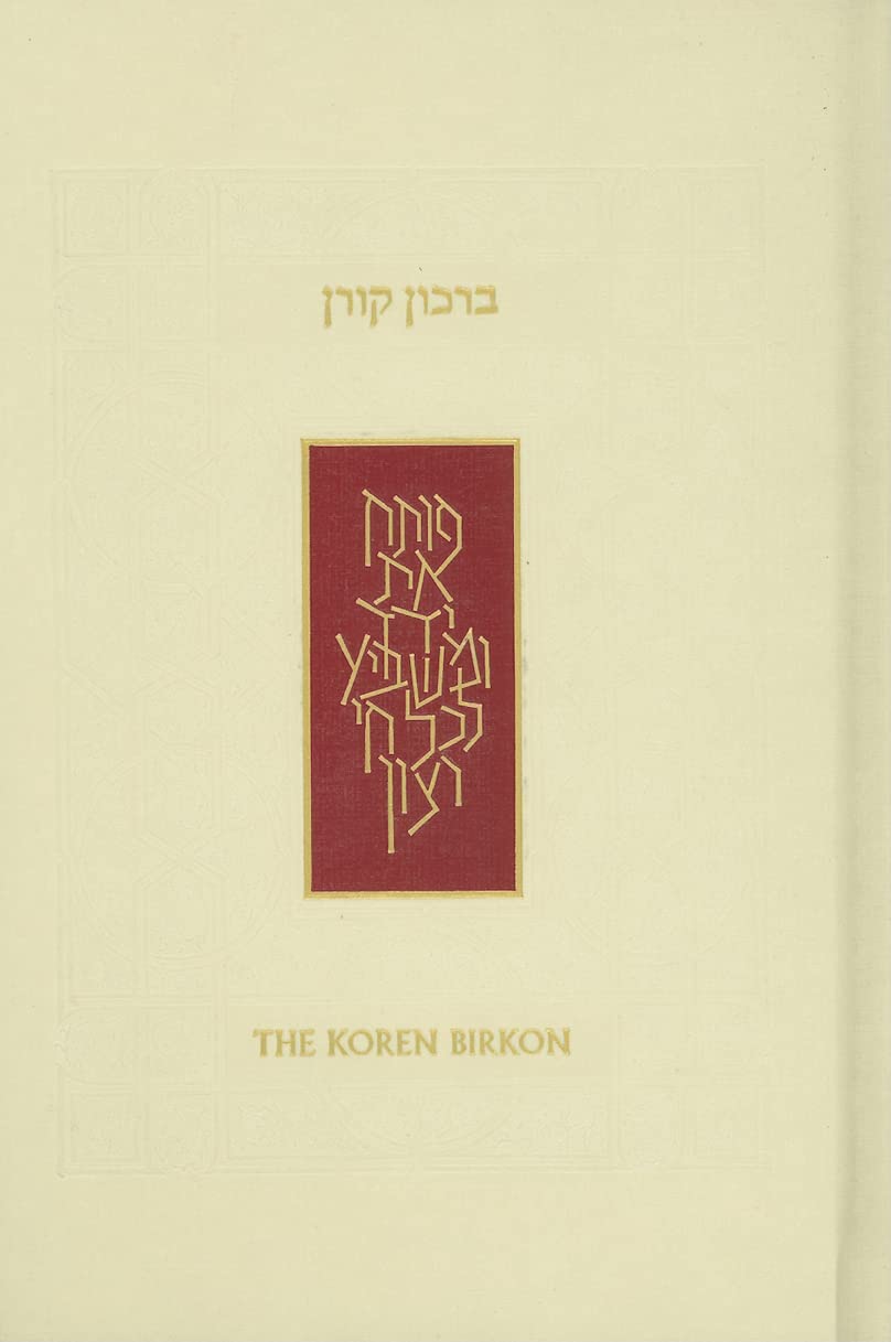 Koren Sacks Birkon, Personal Size, Hebrew/English: Hebrew/English Grace After Meals