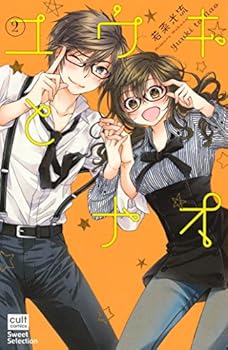 Yuki to nao. 2.
