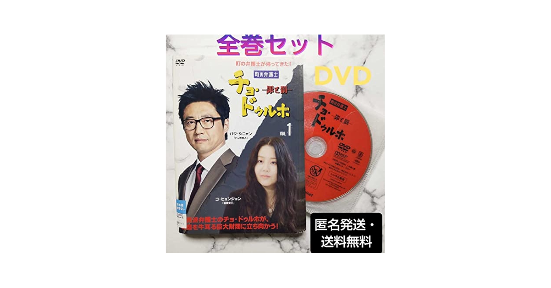 韓国ドラマ　町の弁護士チョ・ドゥルホ-罪と罰- DVD-BOX1＆2〈10枚組〉 Amazon.co.jp: 町の弁護士 チョ・ドゥルホ -罪と罰- DVD-BOX2