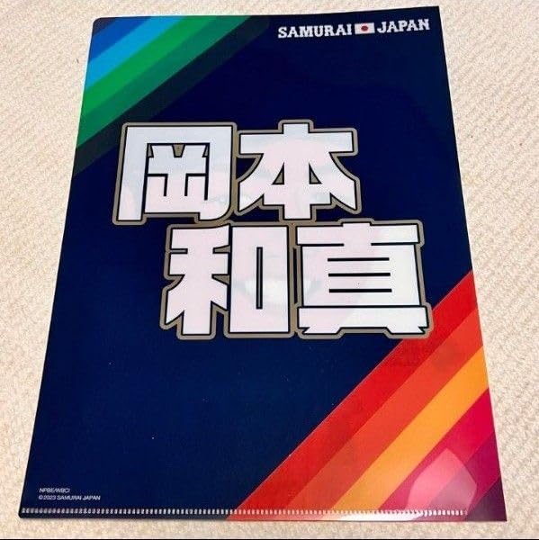 Amazon.co.jp: レアWBC 侍ジャパン イラストクリアファイル 岡本