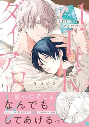 Amazon.co.jp: イケないエリートΩは淫らにとろける【電子限定特典つき