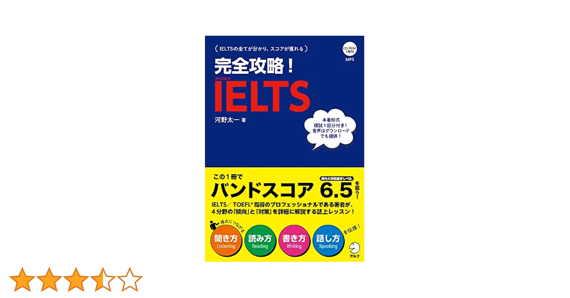特典？付き！ELTIS☆エルティス　高校生交換留学試験　対策問題集☆1〜3 音声DL付]完全攻略！IELTS 完全攻略！シリーズ | 河野 太一