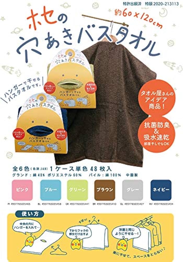 Amazon｜本多タオル ホセの穴あきバスタオル 60×120cm ハンガーに