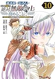 運送屋のおっさんがなぜか副業で絶対無敵剣士を務めることに~さえない人生を送ってた俺が魔王討伐の切り札に?~(話売り) #10