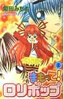 なかよし2004年付録 まもって！ロリポップ 心理テストBOOK 平成 激レア なかよし2004年付録 まもって！ロリポップ 心理テストBOOK 平成