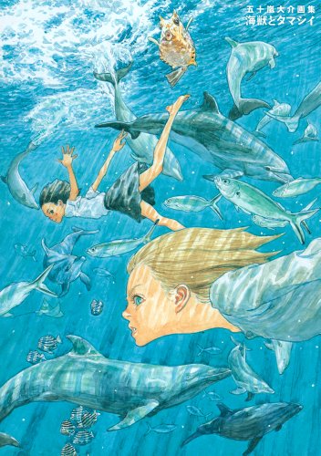 Daisuke Igarashi soul and art book, marine mammals (Original Gallery of Illustration Book) (2012) ISBN: 4091990312 [Japanese Import]
