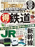 日経トレンディ 2026年7月号 [雑誌]