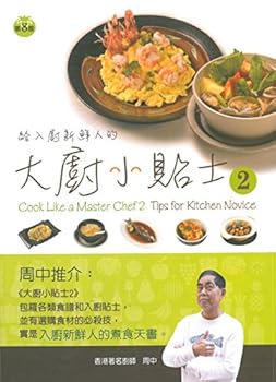 Paperback ???????????? (2) Cook Like a Master Chef (2) - Tips for Kitchen Novice (Chinese-english Bilingual) Book