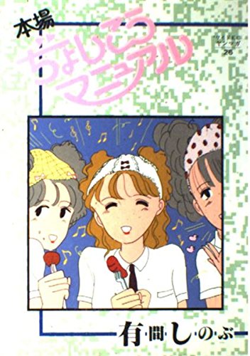 本場ぢょしこうマニュアル