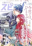comic スピラf vol.05 [雑誌]