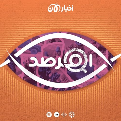 Page de couverture de المرصد