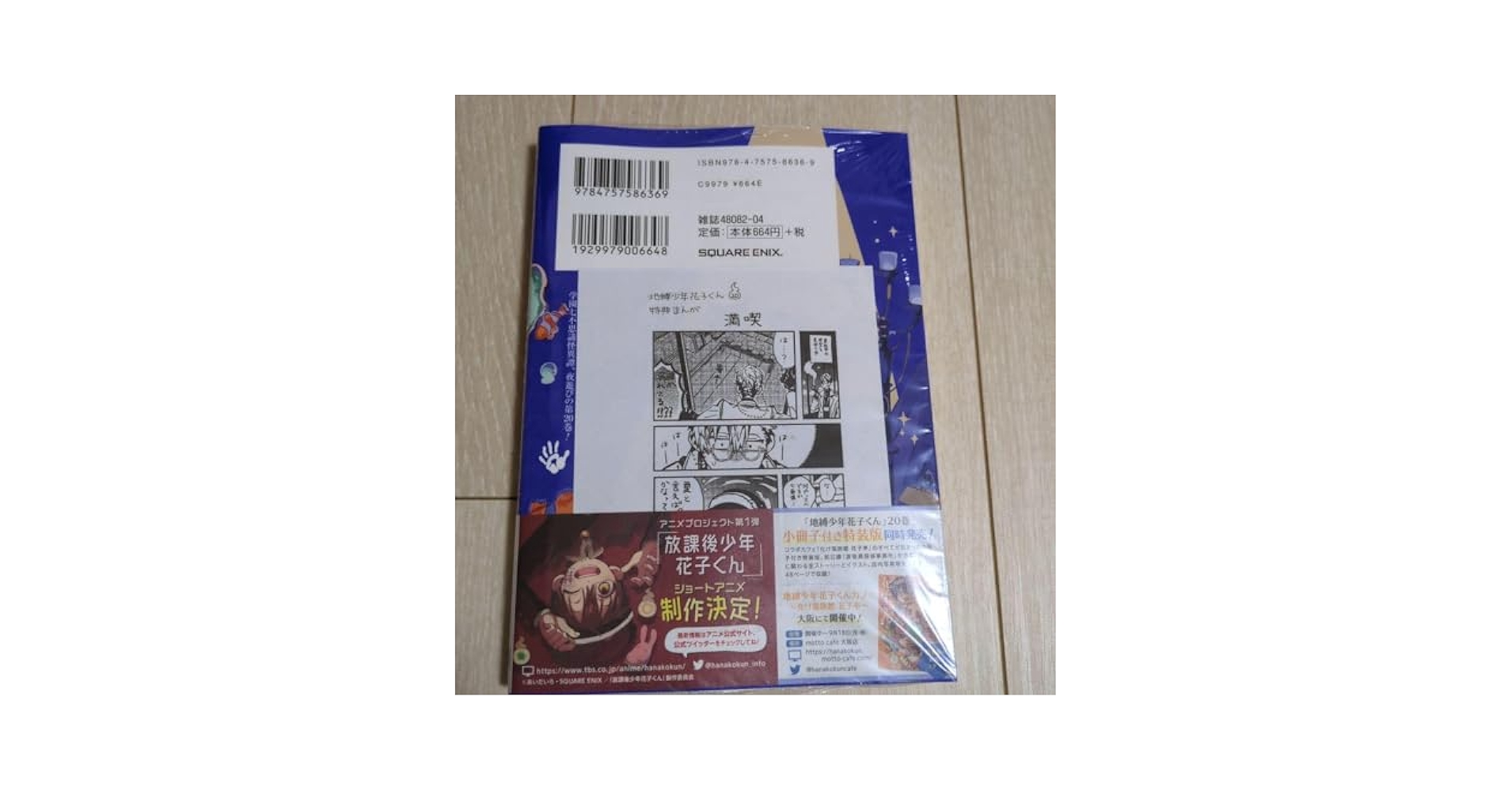 地縛少年花子くん 三省堂 特典ペーパー コンプリート セット Amazon.co.jp: 地縛少年花子くん 13巻 三省堂書店 特典 イラスト
