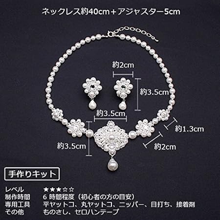 Amazon 手作りキット クラシカルパールのネックレス イヤリング アイボリーパール ラシクビーズ Laciqbeads ビーズ アクセサリーキット 通販