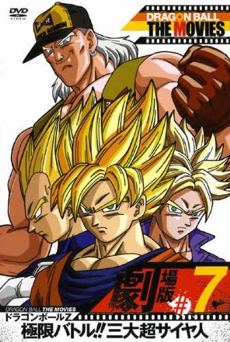 ドラゴンボールZ   ③ ドラゴンボールZ：Budokai 3 が、16 年前の今日、北米の PS2 で