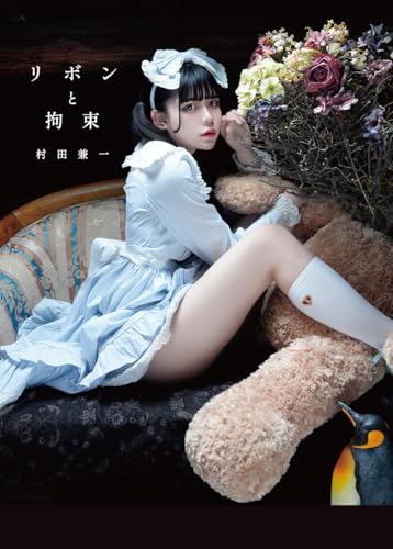 SecretDreamsofEroticPrincess2　村田兼一 新品同様。村田兼一写真集SECRETDREAMSOFEROTICPRINCESS