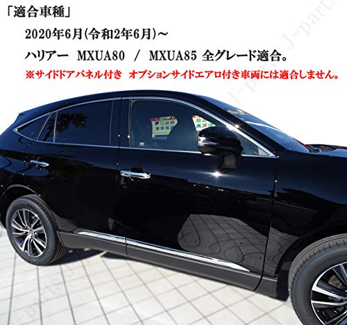 Amazon | 新型 ハリアー 80系 MXU80 MXU85 サイドメッキ サイドドア