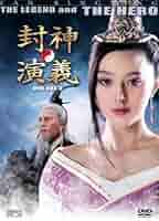 DVD 中国ドラマ 封神演義 逆襲の妲己 20巻 全巻 レンタル Amazon.co.jp: 封神演義 逆襲の妲己(だっき) DVD-BOX1 : ルビー