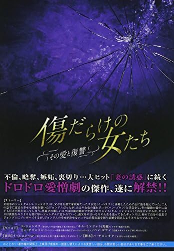 Amazon 傷だらけの女たち その愛と復讐 Dvd Box3 Tvドラマ Amazon 傷だらけの女たち その愛と復讐 Dvd Box3 Tvドラマ