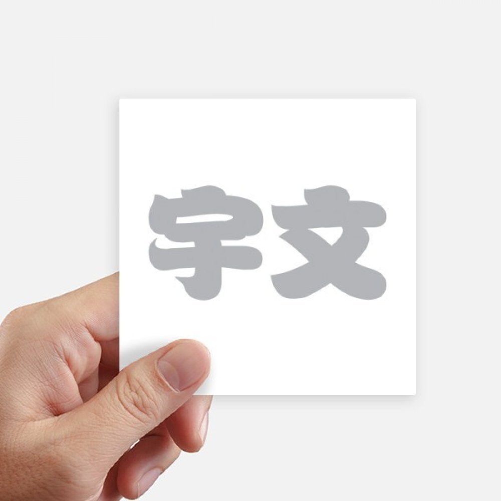 Stickers chinois Yuwen pour personnaliser valise et laptop