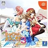 Piaキャロットへようこそ!!3(初回限定版)