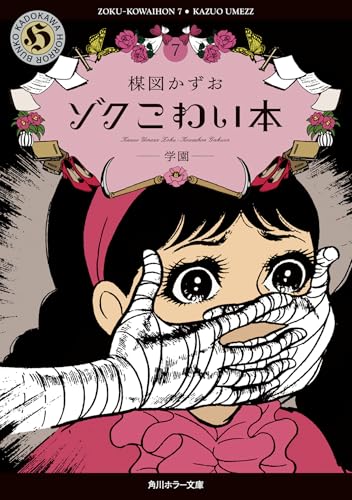 Amazon.co.jp: 楳図 かずお: 本、バイオグラフィー、最新アップデート
