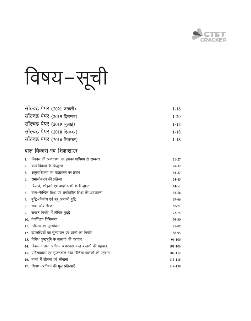 CTET Success Master Paper 1 for Class 1 to 5 for 2021 Exams (Old Edition) 1