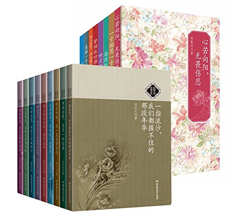 沈从文、鲁迅、林徽因、萧红等民国大师、才女作品集 （套装共17册） (Chinese Edition)