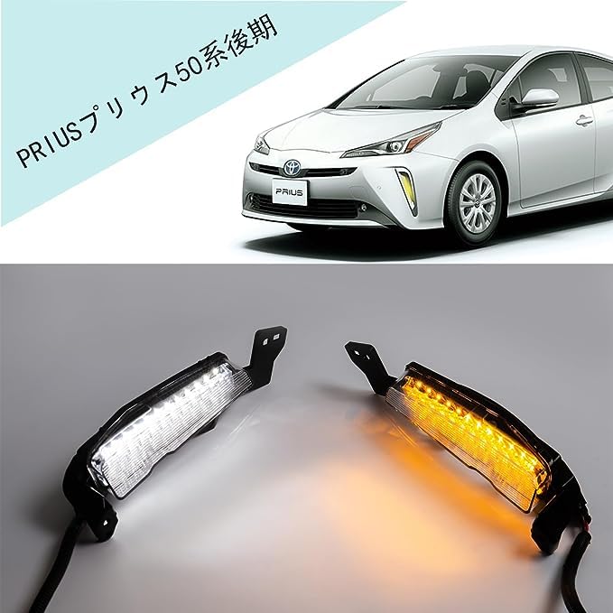Amazon | LED 流れるウインカー デイライト【トヨタ PRIUS プリウス 50 