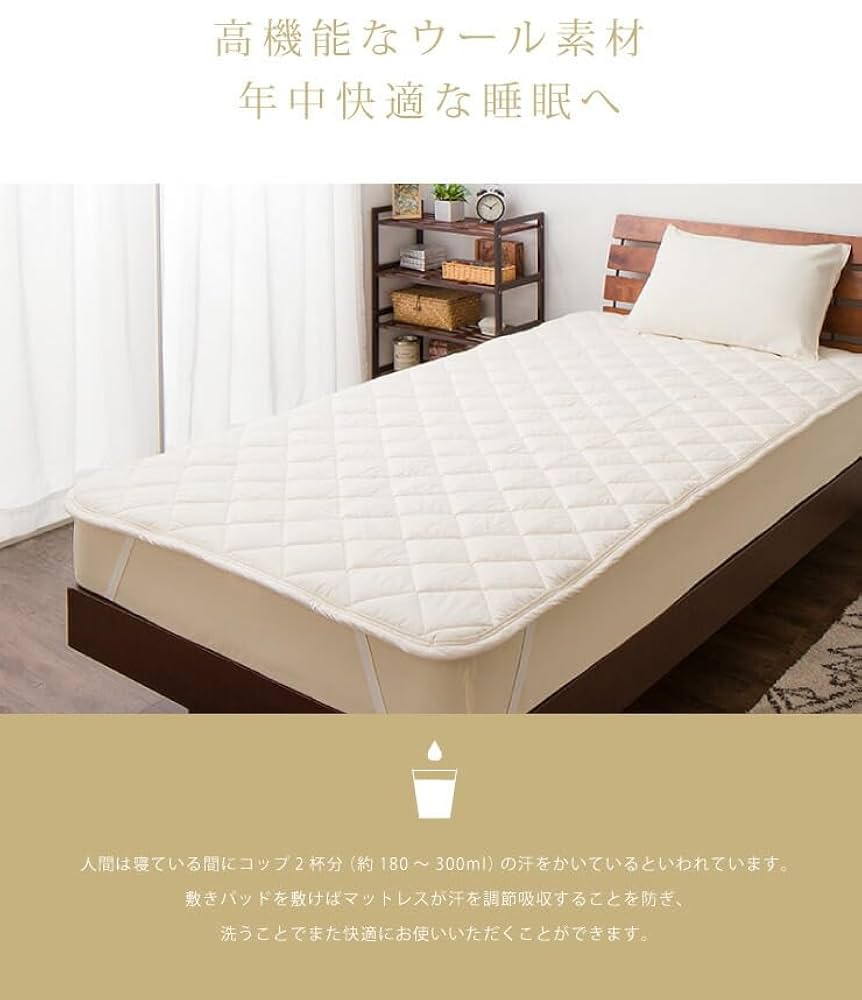 羊毛100% ベッドパッド 羊毛100％ ベッドパッド 【ダブルロング 】（140×210cm） 敷き