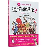 遗憾的进化2 7544297276 Book Cover
