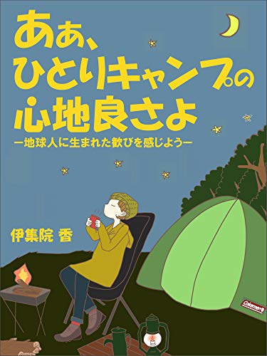 hitorikyannpunokokochiyosayo Mazuwasoroerukyanpusyosinnsyaniosusumenodougugia Te Buru Ranntann Cyea Ba Na Matto Nado Japanese Edition Ebook Kaoru Izyuin Amazon Com Mx Tienda Kindle