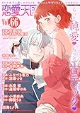 恋愛天国　Vol.66 [雑誌]