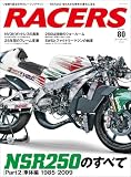 RACERS Vol.80 NSR250のすべて［Part2］車体編