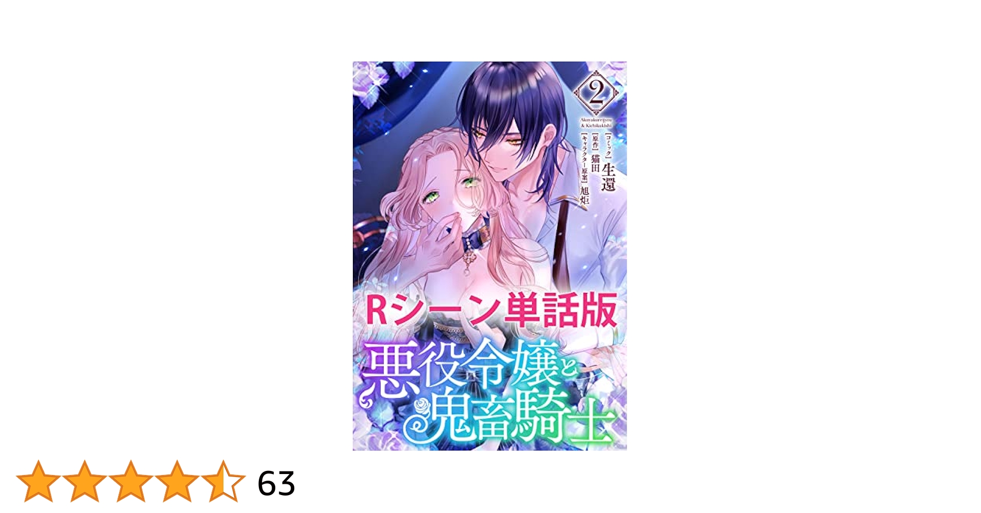 悪役令嬢と鬼畜騎士 1 サイン本 悪役令嬢と鬼畜騎士』1巻 購入特典 紀伊國屋書店限定ペーパー