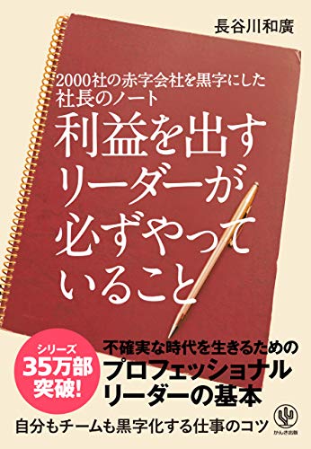 仕事のアマ仕事のプロ 頭ひとつ抜け出す人の思考法  祥伝社新書 [長谷川和廣 ] 仕事のアマ仕事のプロ 頭ひとつ抜け出す人の思考法 祥伝社新書
