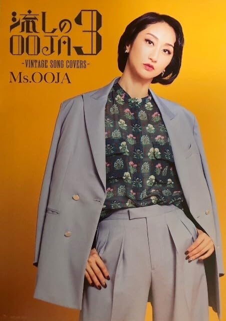 Ms.OOJA 流しのOOJA 直筆サイン入り B2 告知ポスター Amazon.co.jp: Ms.OOJA ミス オオジャ B2 告知 ポスター 流しのOOJA 3
