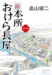 本所おけら長屋 全20巻&外伝＆新1〜4巻(著者サイン入り有り) Amazon.co.jp: 新 本所おけら長屋(四) (祥伝社文庫) 電子書籍: 畠山