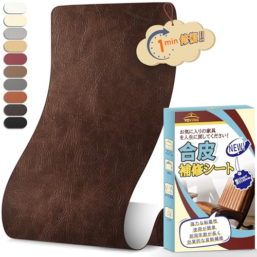 合皮補修シート 10cm×160cm ソファー レザー補修テープ 防水 耐摩耗 合成皮革 テープ 自己粘着式 合皮生地 バイクシート 自転車 サドル 破れ 修理 (エンボスコーヒーブラウン)