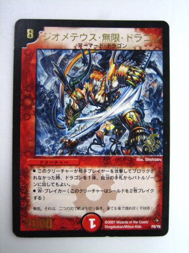 Amazon.co.jp: ジオメテウス・無限・ドラゴン プロモーションカード