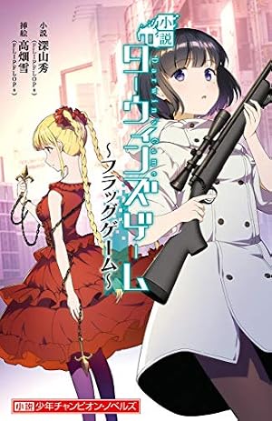 Amazon.co.jp: ダーウィンズゲーム 8 (少年チャンピオン・コミックス