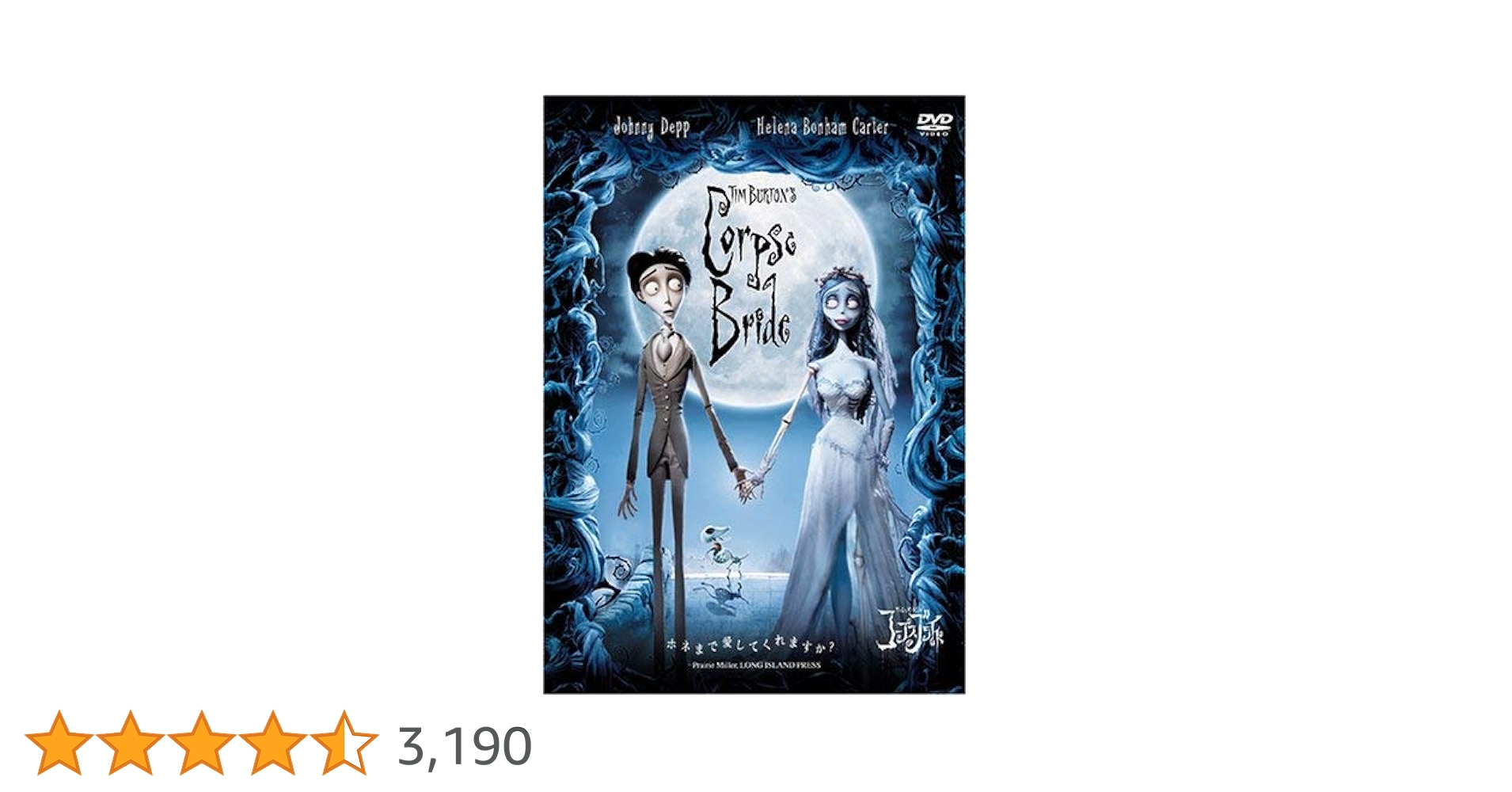 【中古】 ティム・バートンのコープスブライド　特別版/ＤＶＤ/YAC-59351 Amazon.co.jp: ティム・バートンのコープスブライド 特別版 [DVD