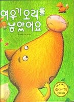 Fox I Had a Duck 8930260845 Book Cover