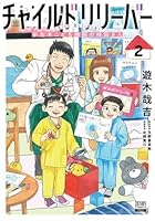 チャイルドリリーバー 宇左木こども病院の時田さん（3）