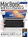 MacBook完全マニュアル2025