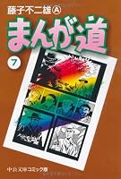まんが道 (全14巻) Kindle版