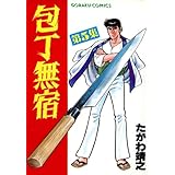 包丁無宿 5