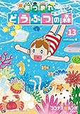 あつまれ どうぶつの森 ～無人島Diary～(13)