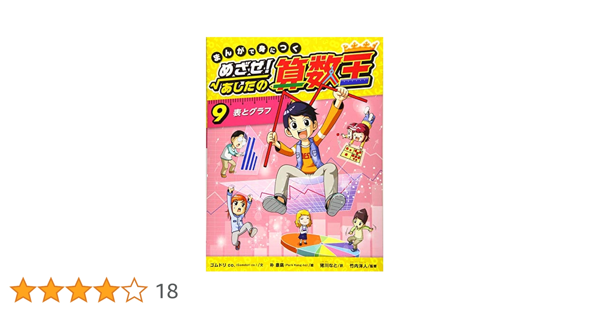めざせ!算数王 4-9巻 めざせ!算数王 4-9巻 めざせ!算数王 4-9巻 Amazon.co.jp: まんが
