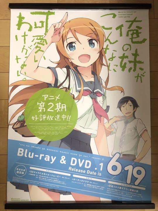 Amazon.co.jp: ち 俺妹 高坂桐乃 2期 B2サイズ 特大 告知 ポスター 