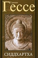 Tropa mudrosti. Siddhartha 5413014821 Book Cover